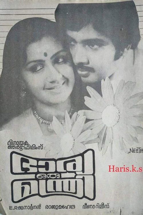 Movie poster for Bharya Oru Manthri (1986)