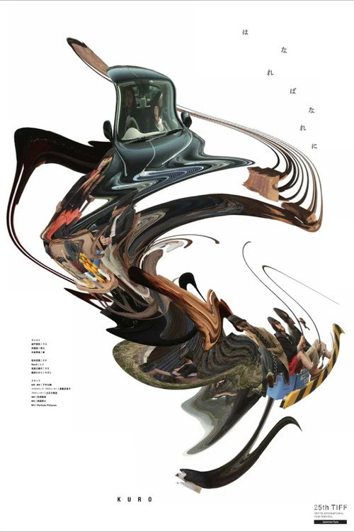 Movie poster for Kuro (2012)