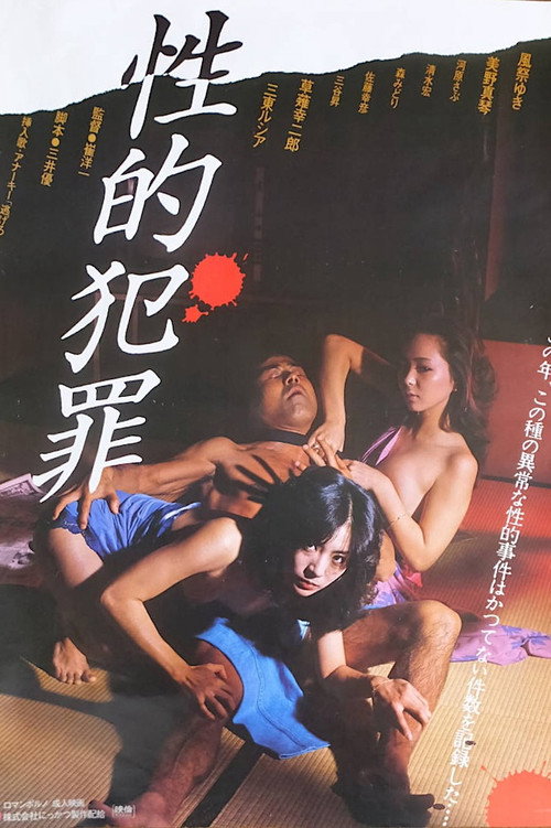 Movie poster for Sexual Crime (1983)