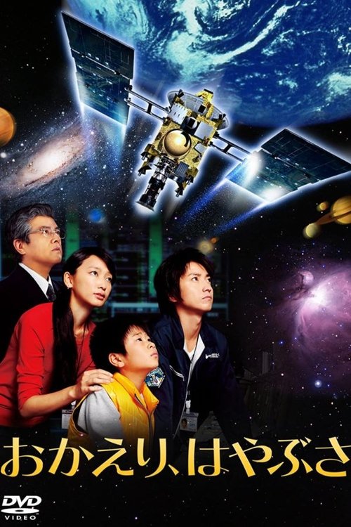 Movie poster for Welcome Home, Hayabusa (2012)