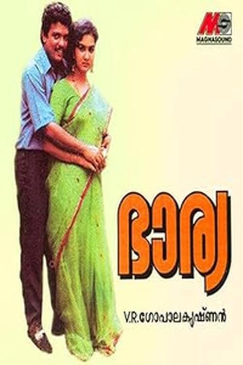 Movie poster for Bharya (1994)