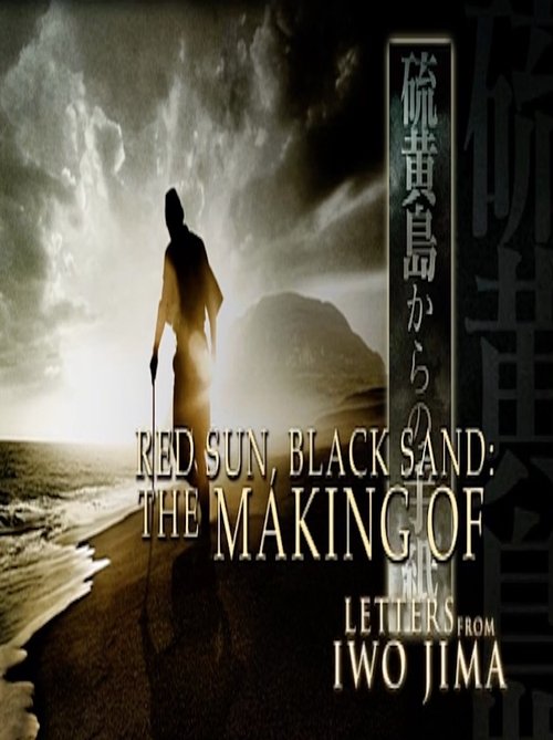Movie poster for Red Sun, Black Sand: The Making of 'Letters from Iwo Jima' (2007)