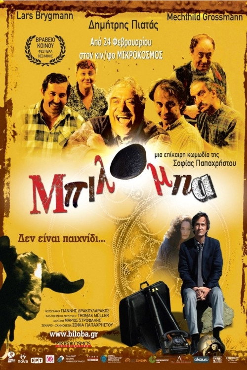 Movie poster for Biloba (2009)