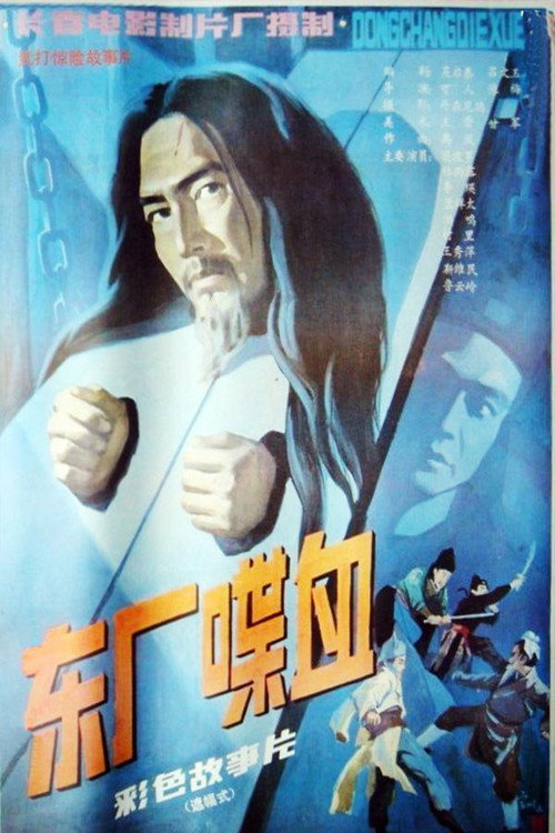Movie poster for The Ruthless Eunuch (1988)