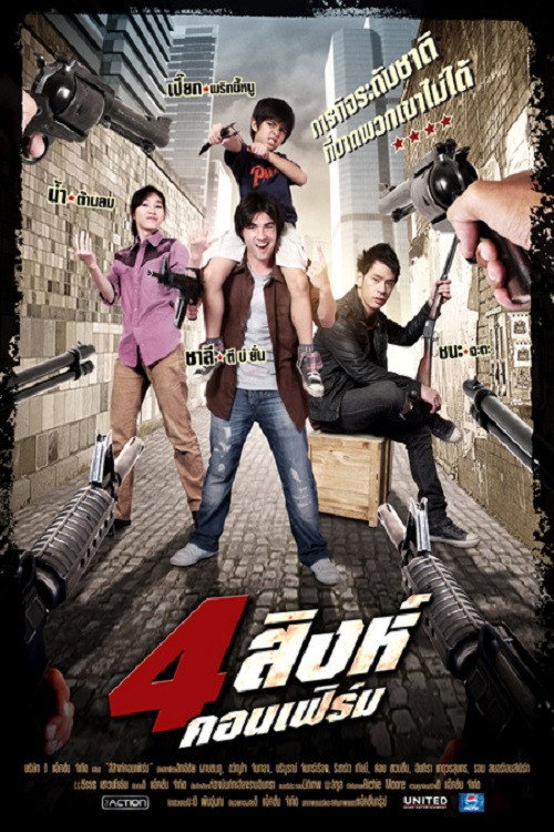 Movie poster for See Sing Confirm (2010)