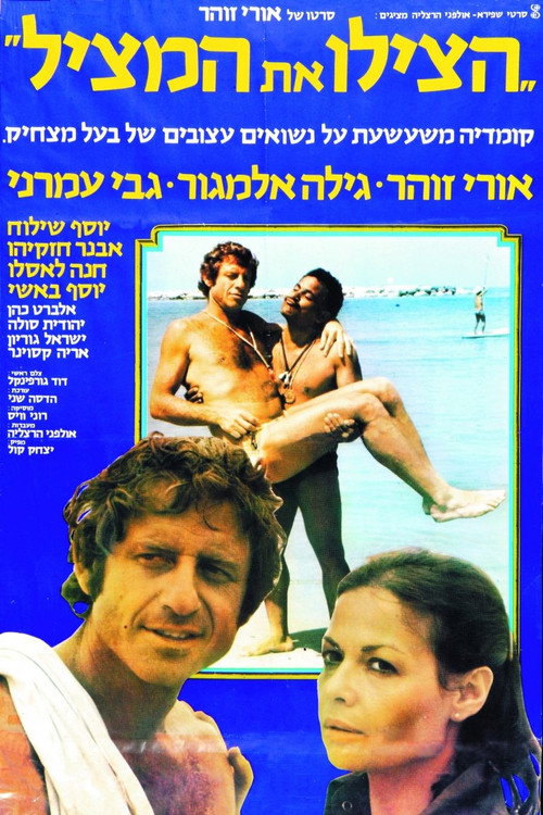 Movie poster for Save the Lifeguard (1977)