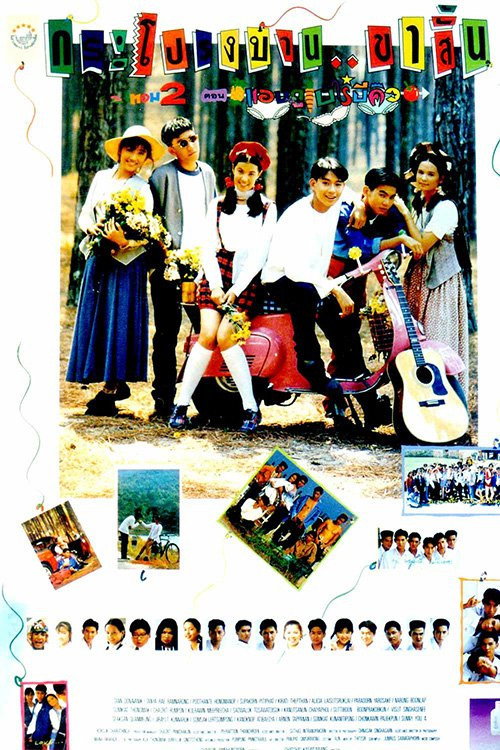 Movie poster for Skirts & Shorts 2 (1994)
