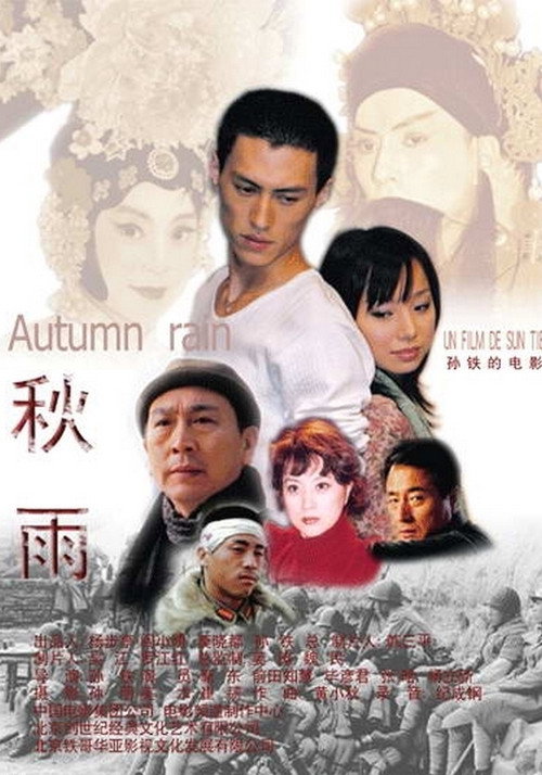 Movie poster for Autumn Rain (2005)