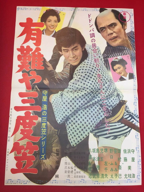 Movie poster for Hiroshi Moriya Sadogasa: Thank You, Sandogasa (1961)
