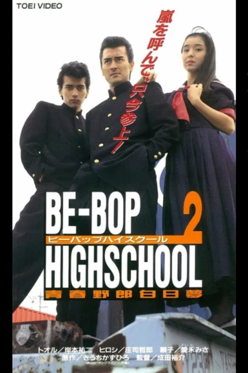 Movie poster for Be-Bop High School 2 (1996)