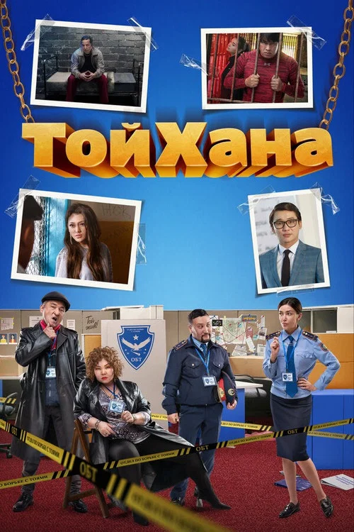 Movie poster for ToyHana (2020)