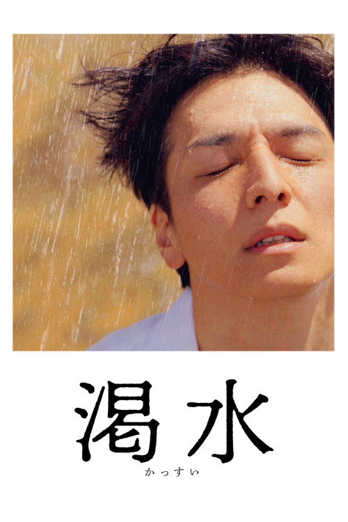 Movie poster for The Dry Spell (2023)