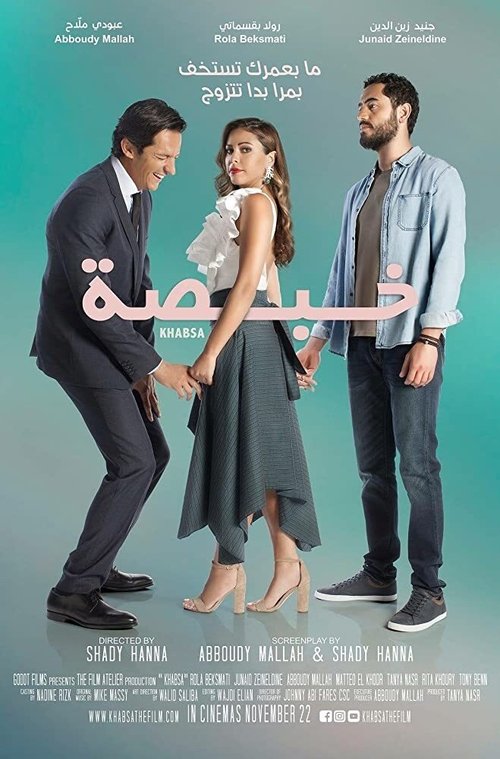 Movie poster for Khabsa: What Did I Mess (2018)