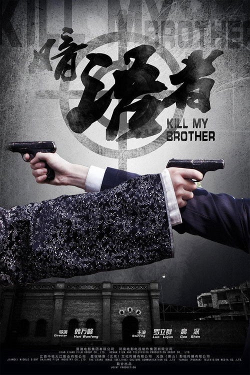 Movie poster for Kill My Brother (2019)