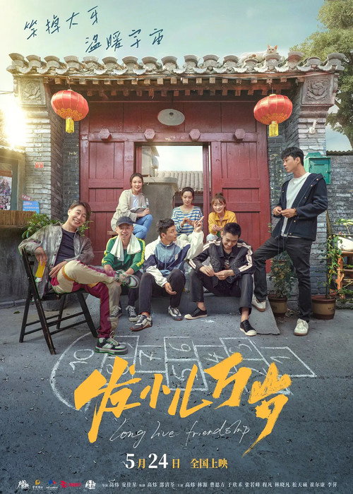 Movie poster for Long Live Friendship (2024)