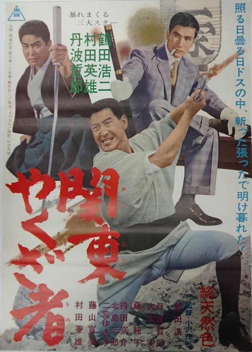 Movie poster for The Gambler (1965)