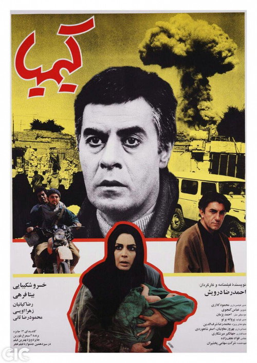 Movie poster for Kimia (1995)