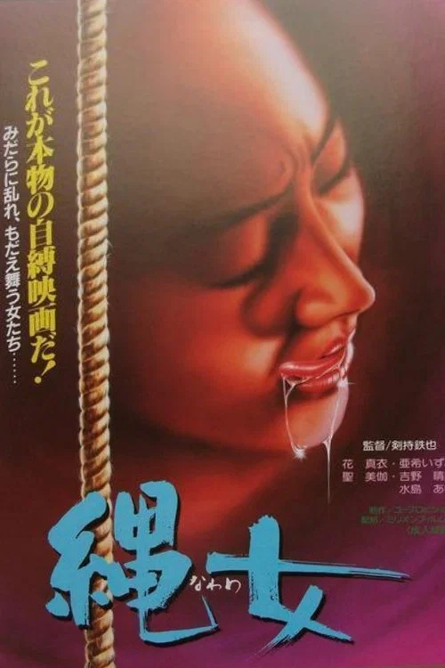 Movie poster for Rope Woman (1988)