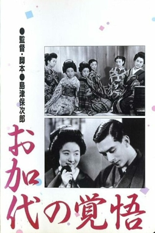 Movie poster for Okayo's Preparedness (1939)
