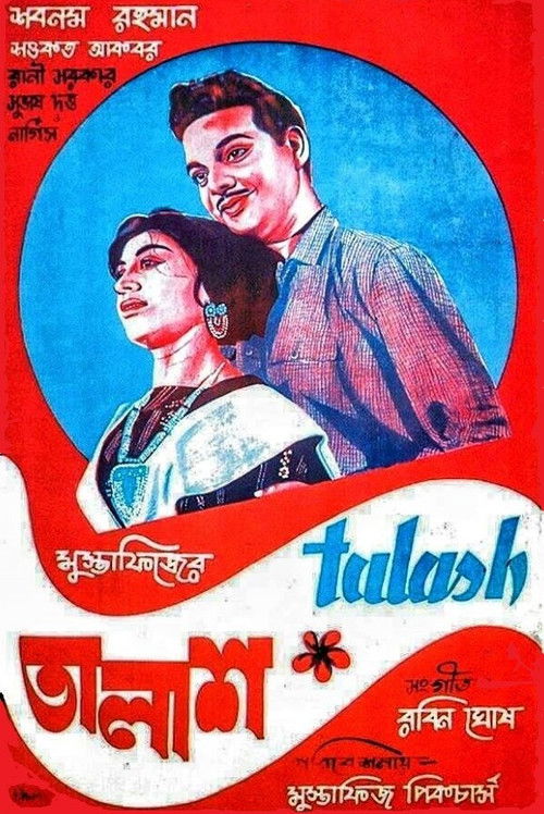 Movie poster for Talash (1963)