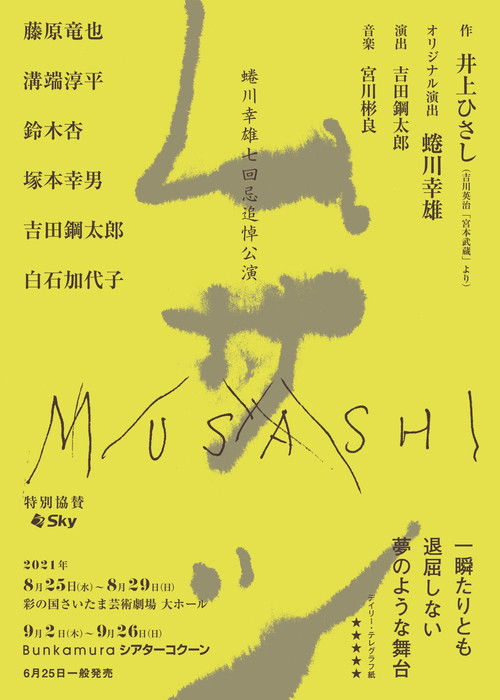 Musashi poster