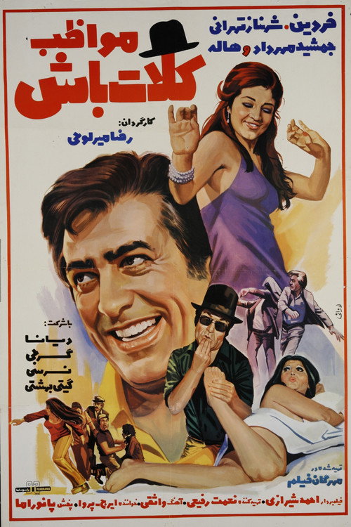 Movie poster for Take Care of Your Hat (1975)