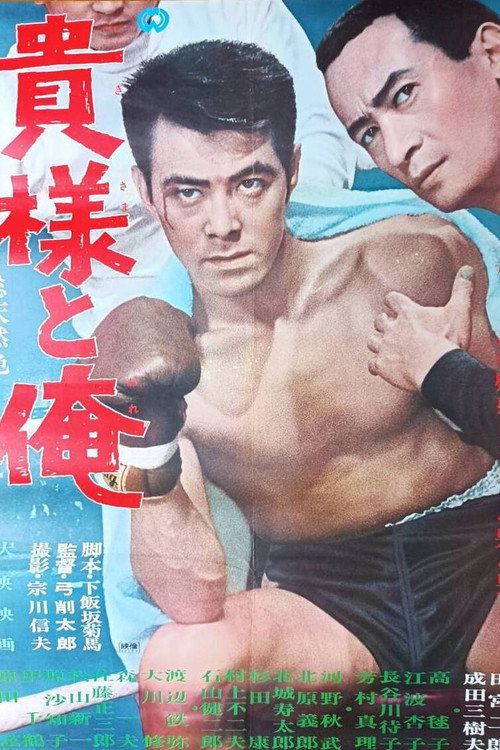 Movie poster for You and I (1966)