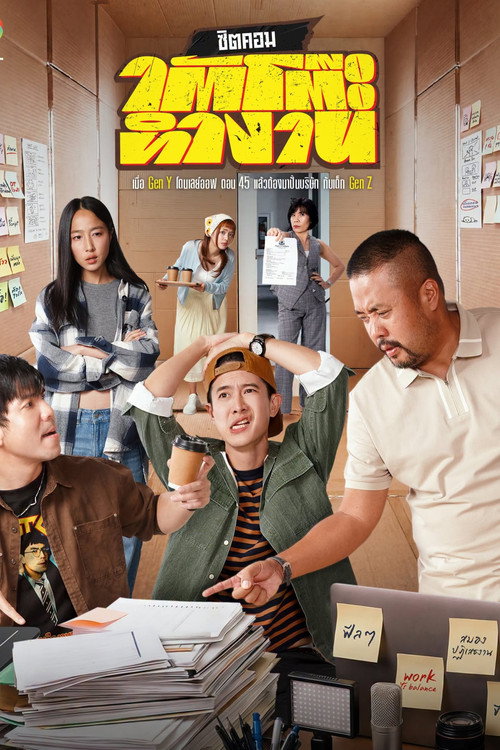 Series poster for Under the Working Desk (2026)