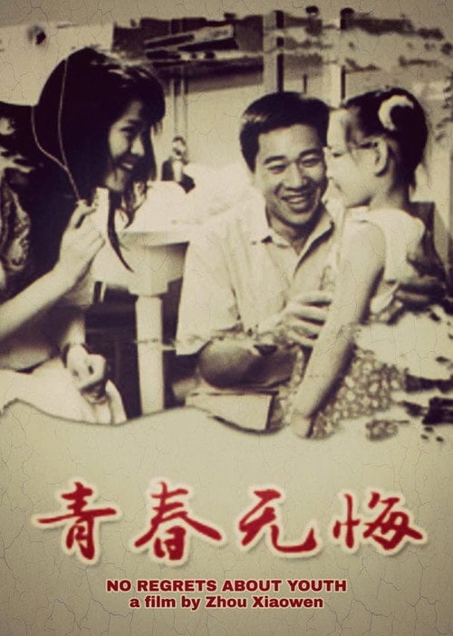 Movie poster for No Regrets About Youth (1991)