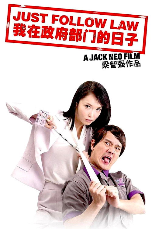 Movie poster for Just Follow Law (2007)