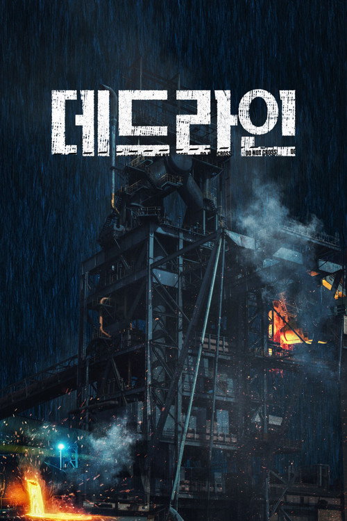 Movie poster for Deadline (2024)