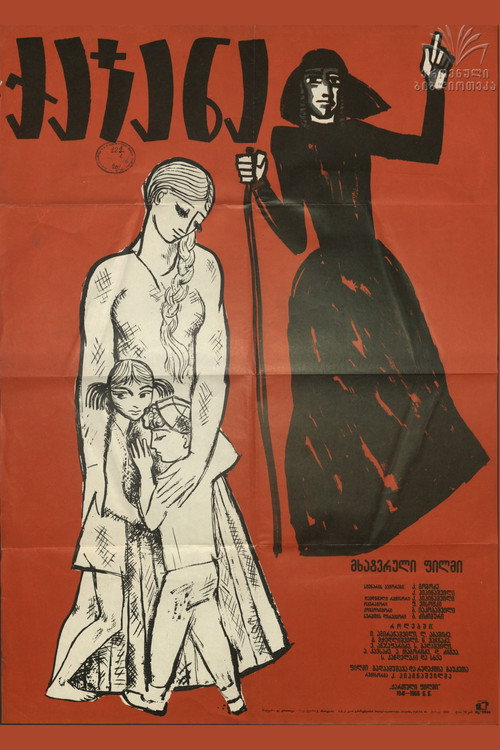 Movie poster for Qadjana (1941)