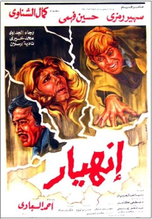 Movie poster for Breakdown (1982)