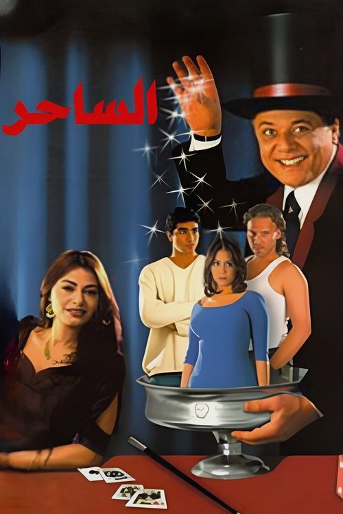 Movie poster for The Magician (2002)