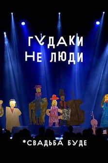 Hudaks Aren't People. The Wedding Will Be poster