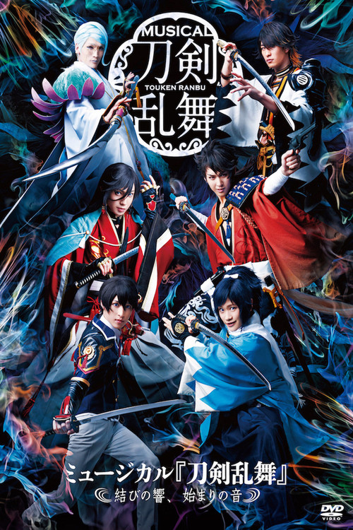 Movie poster for Touken Ranbu: The Musical -Musubi no Hibiki, Hajimari no Ne- (2018)