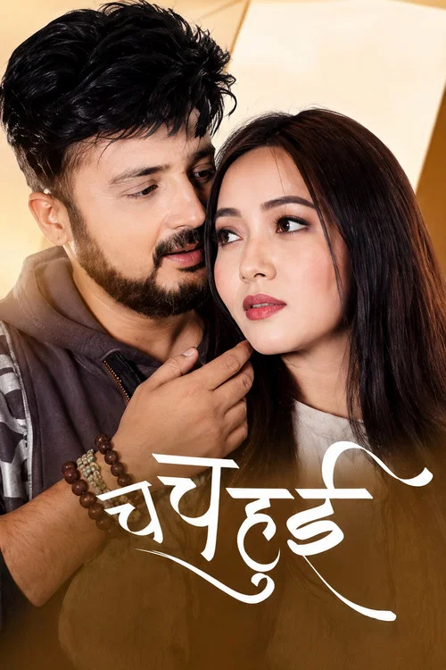 Movie poster for Cha Cha Hui (2019)