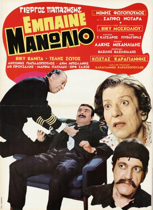 Movie poster for Enter Manolio (1970)