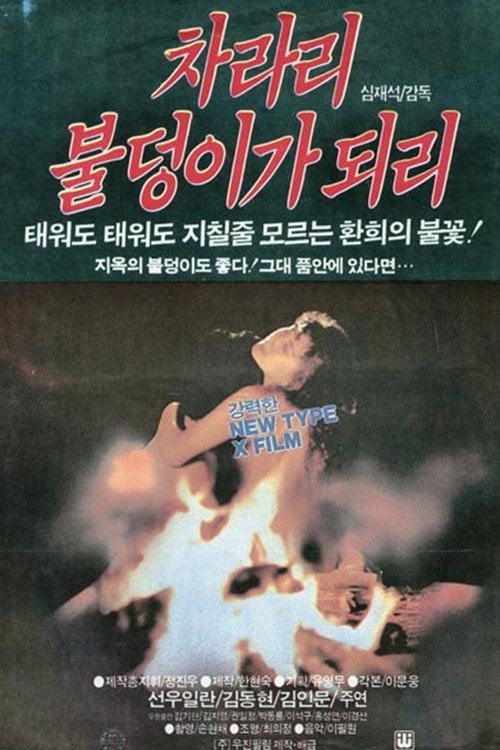 Movie poster for Will Rather Become a Ball of Fire (1986)