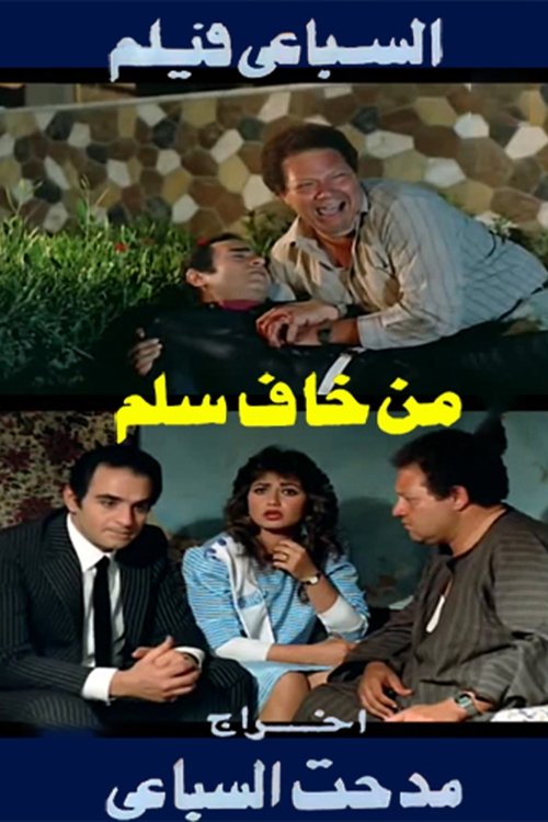 Movie poster for Min Khaf Selim (1987)