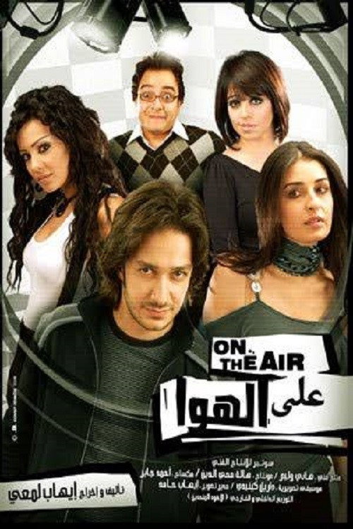 Movie poster for On Air (2006)