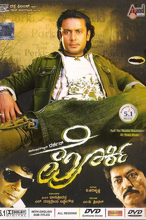 Movie poster for Porki (2010)