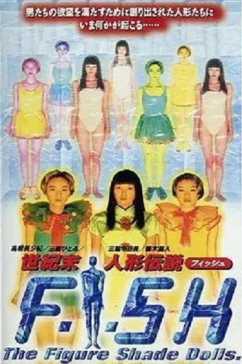 Movie poster for The Figure Shade Dolls (1998)