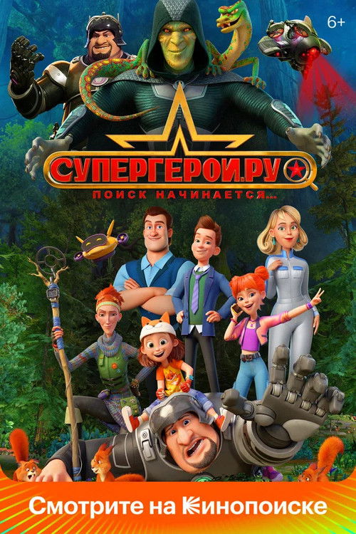 Series poster for Superheroes.ru (2023)