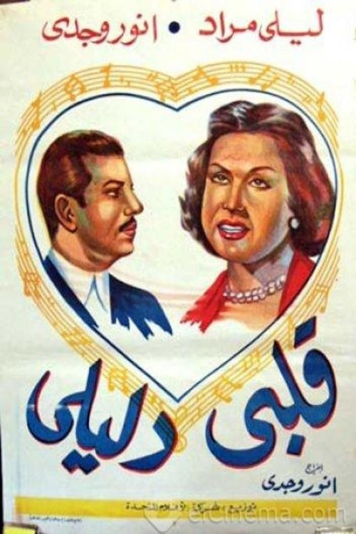 Movie poster for My Heart is My Guide (1947)
