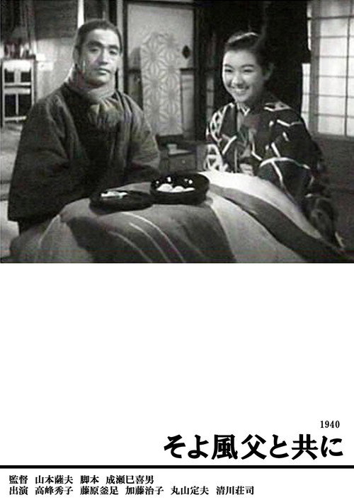 Movie poster for A Gentle Breeze With Father (1940)