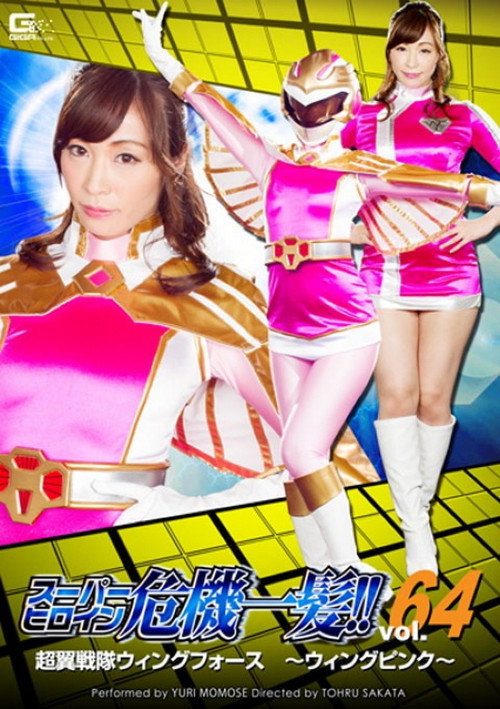 Movie poster for THP-64 Super Heroine in Peril!! Vol. 64: Super Wing Squadron Wing Force ~Wing Pink~ (2016)