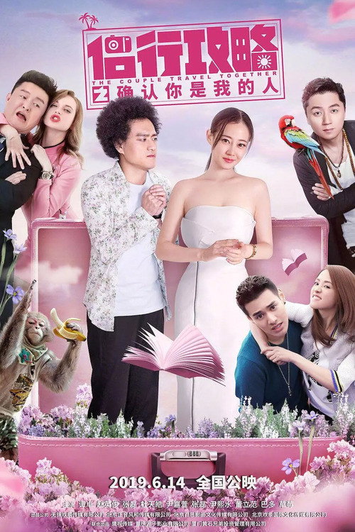Movie poster for The Couple Travel Together (2019)