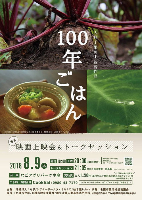 Movie poster for 100 nen gohan (2014)