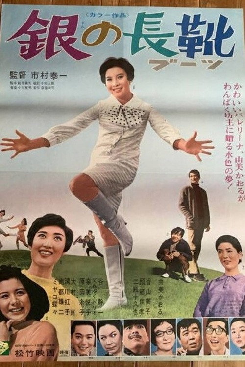 Movie poster for Silver Boots (1967)